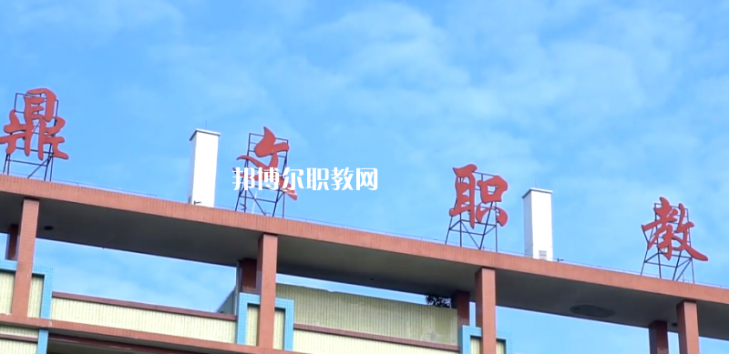 東莞鼎文職業(yè)技術(shù)學校怎么樣、好不好