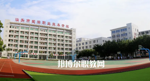 汕頭鮀濱職業(yè)技術(shù)學(xué)校2021年報(bào)名條件、招生要求、招生對(duì)象