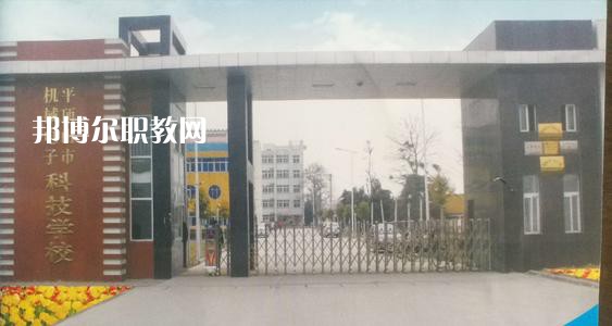 平頂山市機(jī)械電子科技學(xué)校怎么樣、好不好
