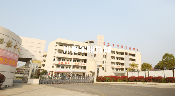 安慶立人中等專業(yè)學校怎么樣、好不好