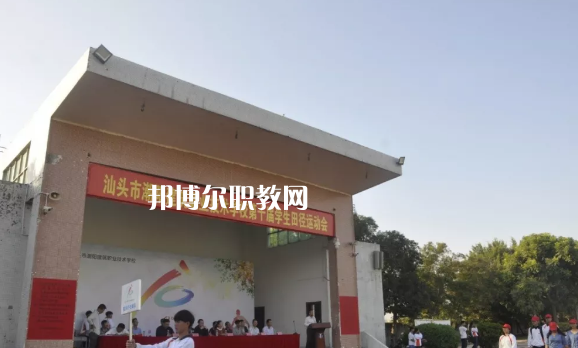 汕頭潮陽建筑職業(yè)技術(shù)學(xué)校2021年報(bào)名條件、招生要求、招生對(duì)象