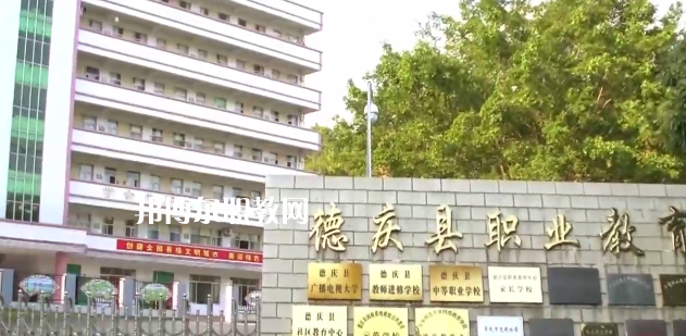 德慶縣中等職業(yè)學(xué)校2021年報(bào)名條件、招生要求、招生對(duì)象
