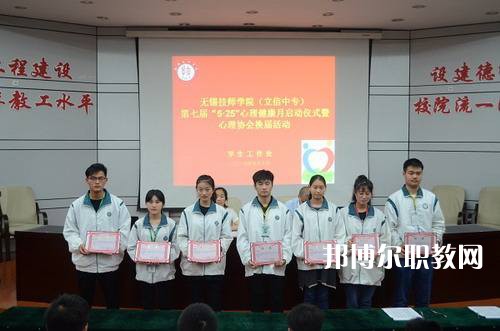 無錫技師學院2021年報名條件、招生要求、招生對象