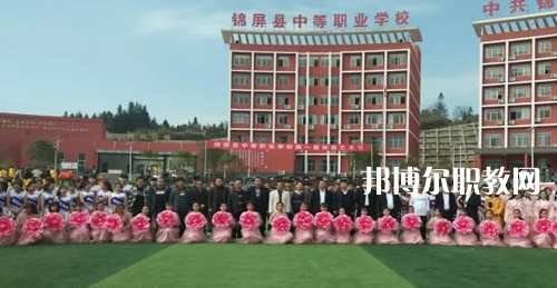 錦屏縣中等職業(yè)技術(shù)學(xué)校2021年報名條件、招生要求、招生對象