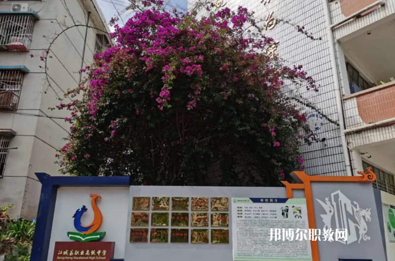 j江城縣職業(yè)高級(jí)中學(xué)2021年學(xué)費(fèi)、收費(fèi)多少