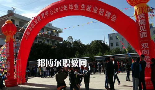 大姚縣職業(yè)教育中心2021年報名條件、招生要求、招生對象