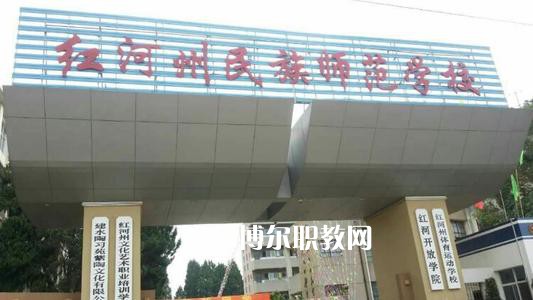 紅河州民族師范學(xué)校2021年報(bào)名條件、招生要求、招生對(duì)象