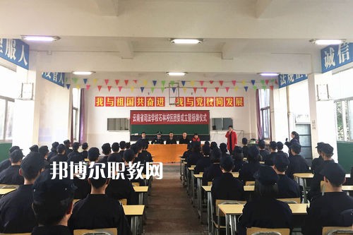 云南司法學(xué)校2021年報名條件、招生要求、招生對象