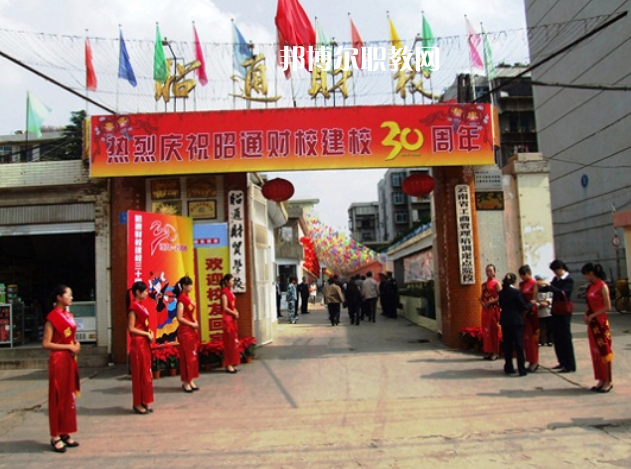 昭通財(cái)貿(mào)學(xué)校2021年報(bào)名條件、招生要求、招生對(duì)象