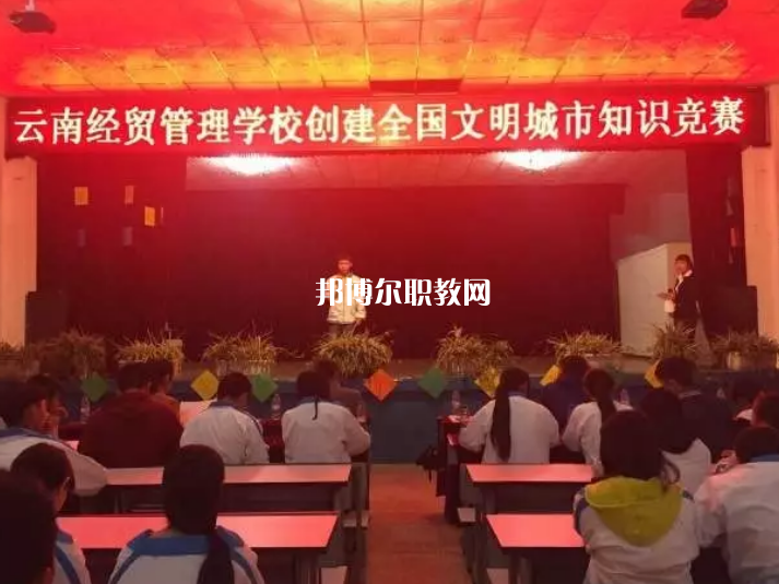 云南經(jīng)貿(mào)管理學(xué)校2021年報名條件、招生要求、招生對象