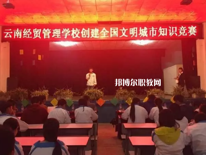 云南經(jīng)貿(mào)管理學(xué)校怎么樣、好不好