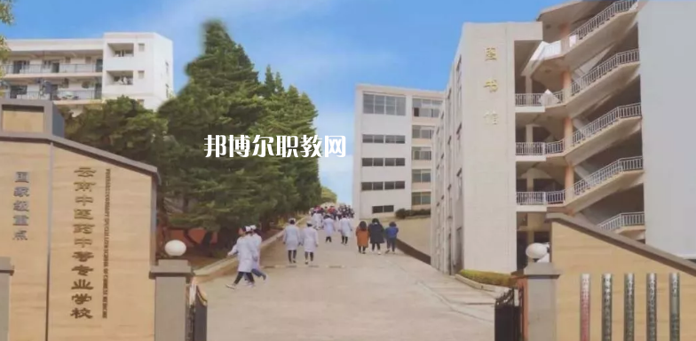云南中醫(yī)藥中等?？茖W(xué)校網(wǎng)站網(wǎng)址