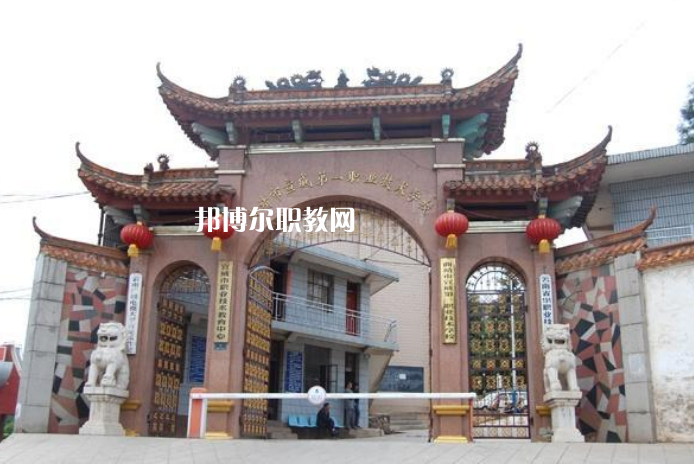 宣威第一職業(yè)高級中學怎么樣、好不好