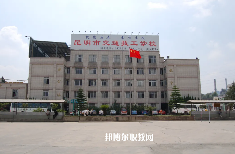云南交通高級(jí)技工學(xué)校2021年招生錄取分?jǐn)?shù)線(xiàn)