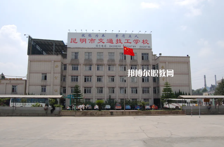 云南交通高級技工學(xué)校怎么樣、好不好
