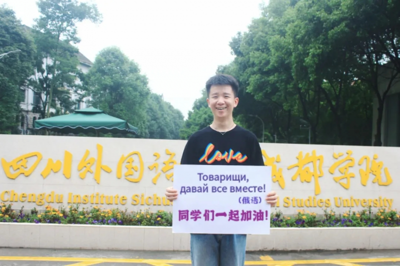高考加油！考完四川外國語大學成都學院影視藝術職業(yè)教育等你！