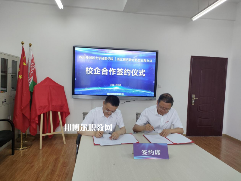 高考加油！考完四川外國語大學成都學院影視藝術職業(yè)教育等你！
