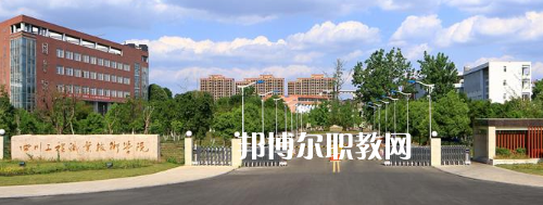 四川工程職業(yè)技術學院網(wǎng)站網(wǎng)址