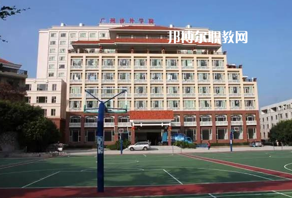 廣州涉外學(xué)院中職部怎么樣、好不好