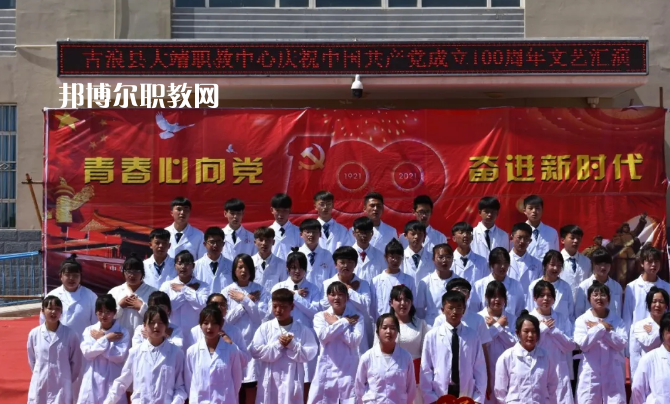 古浪縣大靖職業(yè)技術(shù)教育中心2022年學(xué)費(fèi)、收費(fèi)多少
