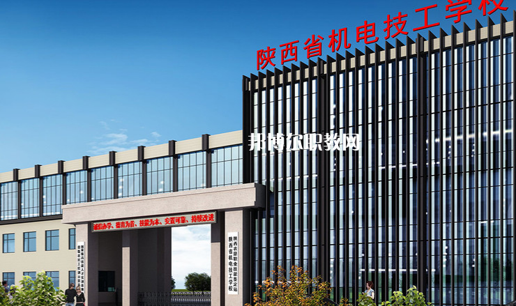 陜西機電技工學校怎么樣、好不好