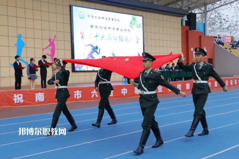 南京六合中等專業(yè)學(xué)校怎么樣、好不好