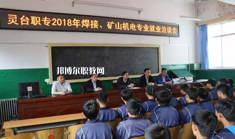靈臺職教中心2022年報名條件、招生要求、招生對象