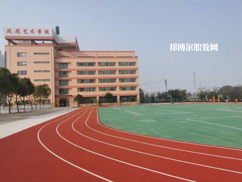 泰州市鳳凰藝術(shù)學校怎么樣、好不好