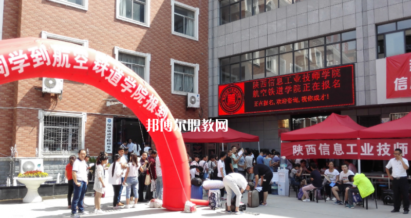 陜西信息工業(yè)技師學(xué)院2022年報名條件、招生要求、招生對象