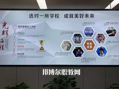 南京建康高級技工學(xué)校2022年報名條件、招生要求、招生對象
