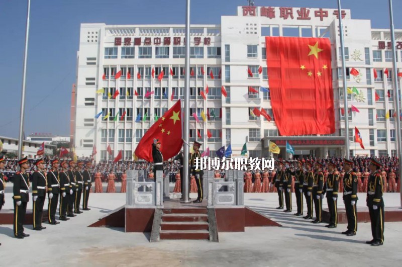 西峰職業(yè)中等專業(yè)學(xué)校怎么樣、好不好