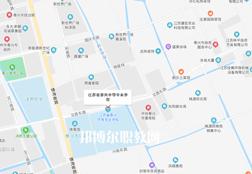 江蘇泰興中等專(zhuān)業(yè)學(xué)校地址在哪里