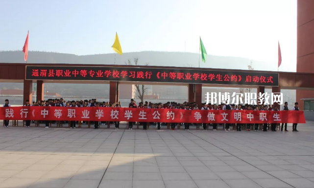 通渭縣職業(yè)中等專業(yè)學(xué)校怎么樣，好不好