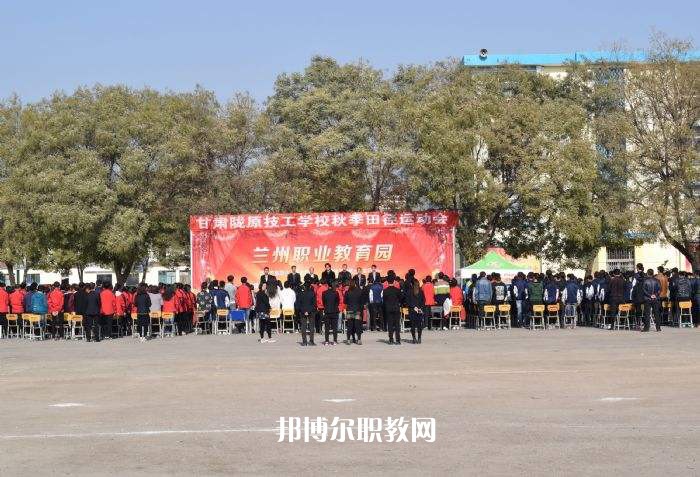 甘肅隴原技工學(xué)校2022年報(bào)名條件、招生要求、招生對(duì)象