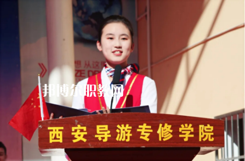 西安導(dǎo)游禮儀職業(yè)學(xué)校2022年報名條件、招生要求、招生對象