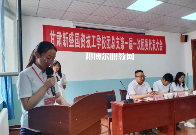 甘肅新盛國資技工學(xué)校2022年學(xué)費、收費多少