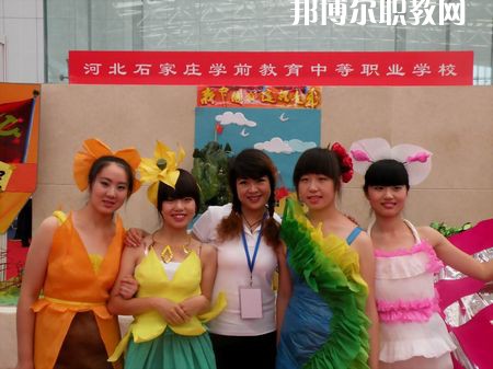 石家莊學(xué)前教育中等專業(yè)學(xué)校2022年學(xué)費、收費多少