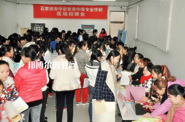 石家莊學(xué)前教育中等專業(yè)學(xué)校2022年報(bào)名條件、招生要求、招生對(duì)象