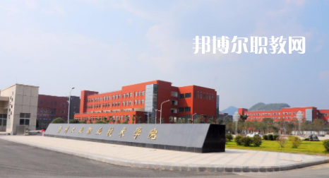 貴陽工業(yè)職業(yè)學(xué)校2022年學(xué)費(fèi)、收費(fèi)多少