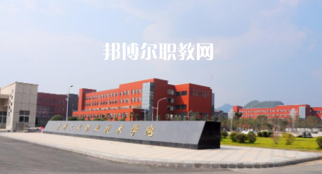 貴陽工業(yè)職業(yè)學(xué)校2022年報名條件、招生要求、招生對象
