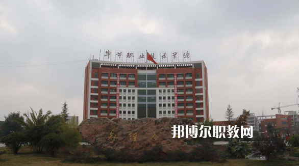 畢節(jié)市第一技工學校怎么樣、好不好