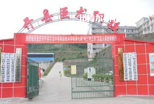 重慶開縣巨龍中等職業(yè)技術(shù)學(xué)校2022年報名條件、招生要求、招生對象