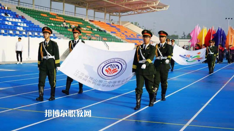 江蘇昆山第二中等專業(yè)學(xué)校2022年報(bào)名條件、招生要求、招生對(duì)象