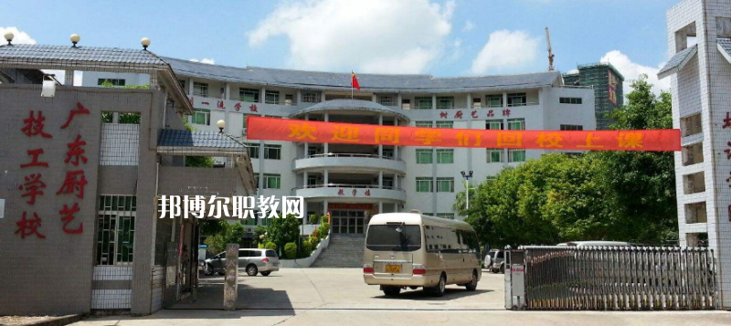 廣東廚藝技工學(xué)校怎么樣、好不好