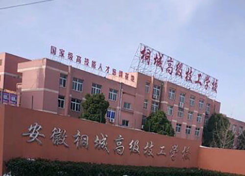 安徽桐城高級技工學(xué)校怎么樣、好不好