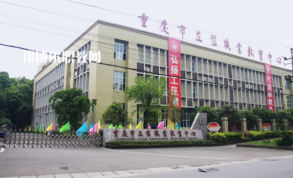 重慶立信職業(yè)中學(xué)2022年報名條件、招生要求、招生對象