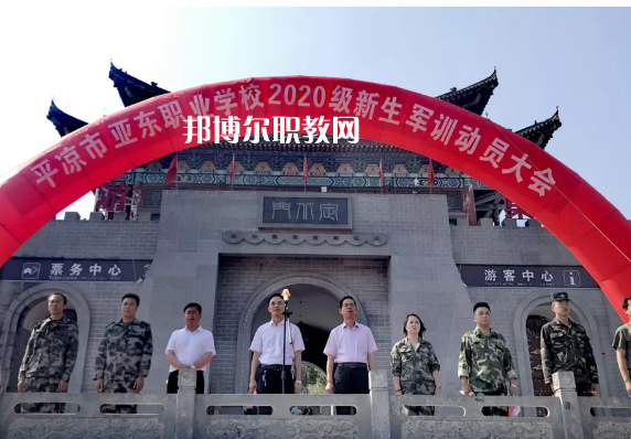 平?jīng)鰜問|職業(yè)技術(shù)學(xué)校2022年報名條件、招生要求、招生對象 