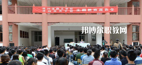 四川省彝文學(xué)校怎么樣、好不好