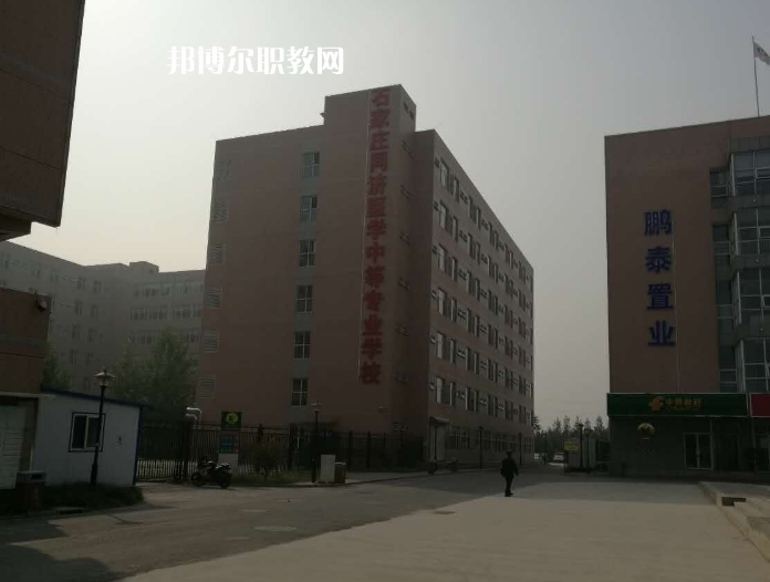 石家莊同濟醫(yī)學(xué)中等專業(yè)學(xué)校2022年學(xué)費、收費多少