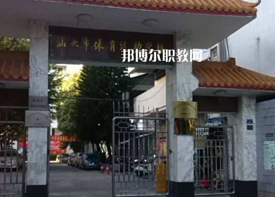 汕頭體育運動學校2022年招生錄取分數(shù)線